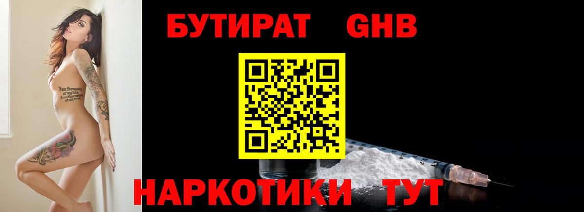 БУТИРАТ  БУТИРАТ GHB  Вход с VPN  Лянтор 