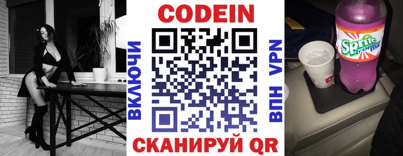 Кодеиновый сироп Lean напиток Lean (лин)  закладка  Лянтор 
