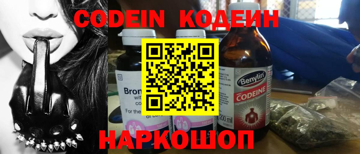 Кодеиновый сироп Lean Purple Drank  Вход с VPN  Кодеиновый сироп Lean Purple Drank  Лянтор 