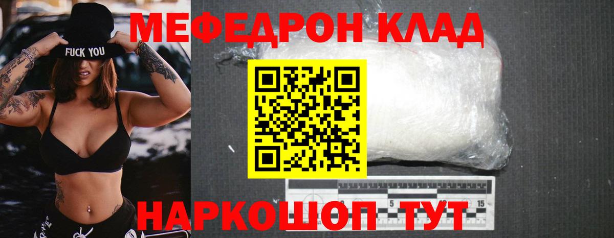 Меф мяу мяу кристаллы Лянтор