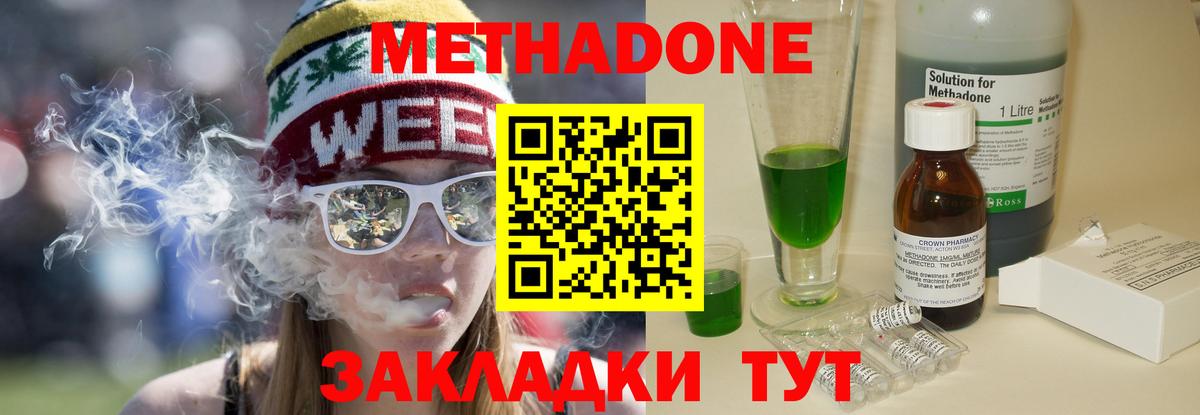 Метадон мёд Лянтор